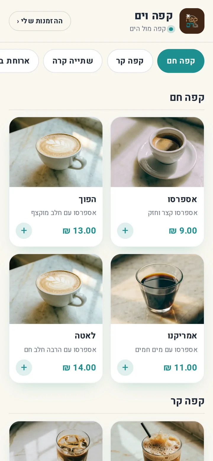 תפריט ההזמנה של בית הקפה